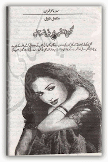Kabhi ishq ho to pata chaly by Sidra Sehar Imran Online Reading