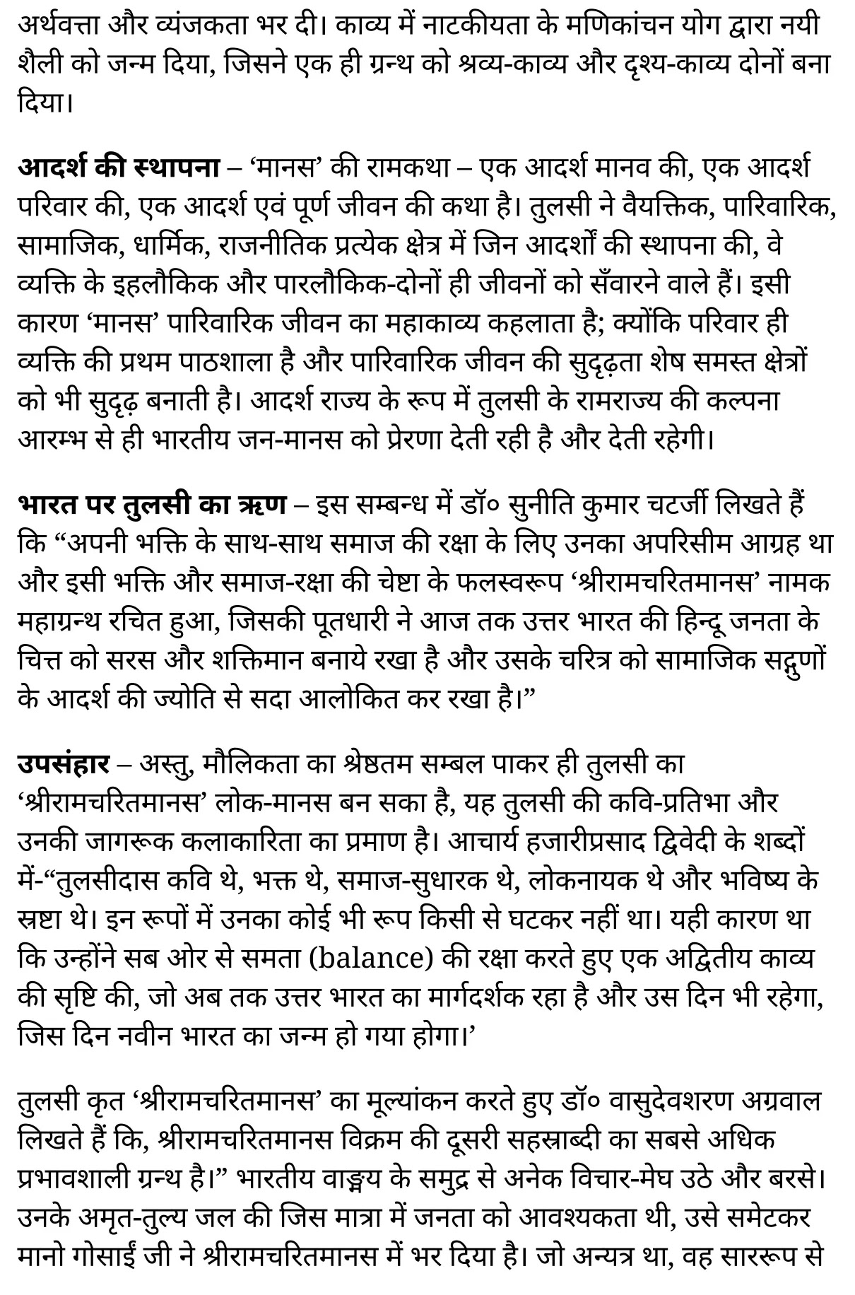 कक्षा 11 सामान्य हिंदी सामान्य निबन्ध के नोट्स सामान्य हिंदी में एनसीईआरटी समाधान, class 11 samanya hindi saahityik nibandh, class 11 samanya hindi saahityik nibandh ncert solutions in samanya hindi, class 11 samanya hindi saahityik nibandh notes in samanya hindi, class 11 samanya hindi saahityik nibandh question answer, class 11 samanya hindi saahityik nibandh notes, 11 class saahityik nibandh in samanya hindi, class 11 samanya hindi saahityik nibandh in samanya hindi, class 11 samanya hindi saahityik nibandh important questions in samanya hindi, class 11 samanya hindi saahityik nibandh notes in samanya hindi, class 11 samanya hindi saahityik nibandh test, class 11 samanya hindi saahityik nibandh pdf, class 11 samanya hindi saahityik nibandh notes pdf, class 11 samanya hindi saahityik nibandh exercise solutions, class 11 samanya hindi saahityik nibandh, class 11 samanya hindi saahityik nibandh notes study rankers, class 11 samanya hindi saahityik nibandh notes, class 11 samanya hindi saahityik nibandh notes, saahityik nibandh 11 notes pdf, saahityik nibandh class 11 notes ncert, saahityik nibandh class 11 pdf, saahityik nibandh book, saahityik nibandh quiz class 11 , 11 th saahityik nibandh book up board, up board 11 th saahityik nibandh notes, कक्षा 11 सामान्य हिंदी सामान्य निबन्ध , कक्षा 11 सामान्य हिंदी का सामान्य निबन्ध , कक्षा 11 सामान्य हिंदी  के सामान्य निबन्ध के नोट्स सामान्य हिंदी में, कक्षा 11 का सामान्य हिंदी सामान्य निबन्ध का प्रश्न उत्तर, कक्षा 11 सामान्य हिंदी सामान्य निबन्ध  के नोट्स, 11 कक्षा सामान्य हिंदी सामान्य निबन्ध सामान्य हिंदी में,कक्षा 11 सामान्य हिंदी सामान्य निबन्ध सामान्य हिंदी में, कक्षा 11 सामान्य हिंदी सामान्य निबन्ध महत्वपूर्ण प्रश्न सामान्य हिंदी में,कक्षा 11 के सामान्य हिंदी के नोट्स सामान्य हिंदी में,सामान्य हिंदी  कक्षा 11 नोट्स pdf, सामान्य हिंदी कक्षा 11 नोट्स 2021 ncert, सामान्य हिंदी कक्षा 11 pdf, सामान्य हिंदी पुस्तक, सामान्य हिंदी की बुक, सामान्य हिंदी प्रश्नोत्तरी class 11 , 11 वीं सामान्य हिंदी पुस्तक up board, बिहार बोर्ड 11 पुस्तक वीं सामान्य हिंदी नोट्स, 11th samanya hindi saahityik nibandh book in hindi, 11th samanya hindi saahityik nibandh notes in hindi, cbse books for class 11 , cbse books in hindi, cbse ncert books, class 11 samanya hindi saahityik nibandh notes in hindi,  class 11 samanya hindi ncert solutions, samanya hindi saahityik nibandh 2020, samanya hindi saahityik nibandh 2021, samanya hindi saahityik nibandh 2022, samanya hindi saahityik nibandh book class 11 , samanya hindi saahityik nibandh book in hindi, samanya hindi saahityik nibandh class 11 in hindi, samanya hindi saahityik nibandh notes for class 11 up board in hindi, ncert all books, ncert app in samanya hindi, ncert book solution, ncert books class 10, ncert books class 11 , ncert books for class 7, ncert books for upsc in hindi, ncert books in hindi class 10, ncert books in hindi for class 11 samanya hindi saahityik nibandh , ncert books in hindi for class 6, ncert books in hindi pdf, ncert class 11 samanya hindi book, ncert english book, ncert samanya hindi saahityik nibandh book in hindi, ncert samanya hindi saahityik nibandh books in hindi pdf, ncert samanya hindi saahityik nibandh class 11 ,  ncert in hindi,  old ncert books in hindi, online ncert books in hindi,  up board 11 th, up board 11 th syllabus, up board class 10 samanya hindi book, up board class 11 books, up board class 11 new syllabus, up board intermediate samanya hindi saahityik nibandh syllabus, up board intermediate syllabus 2021, Up board Master 2021, up board model paper 2021, up board model paper all subject, up board new syllabus of class 11 th samanya hindi saahityik nibandh ,