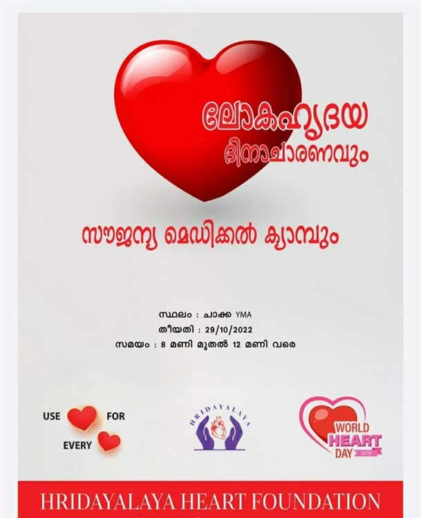 hridayalaya heart foundation, hrudayalaya heart foundation