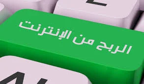 كيف تربح من موقعك بطرق سهلة وسريعة ؟