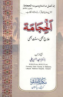 Buku Al Hijamah Elaaj Bhee Sunnah Bhee