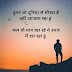 painful quotes in hindi | पैनफुल कोट्स इन हिंदी