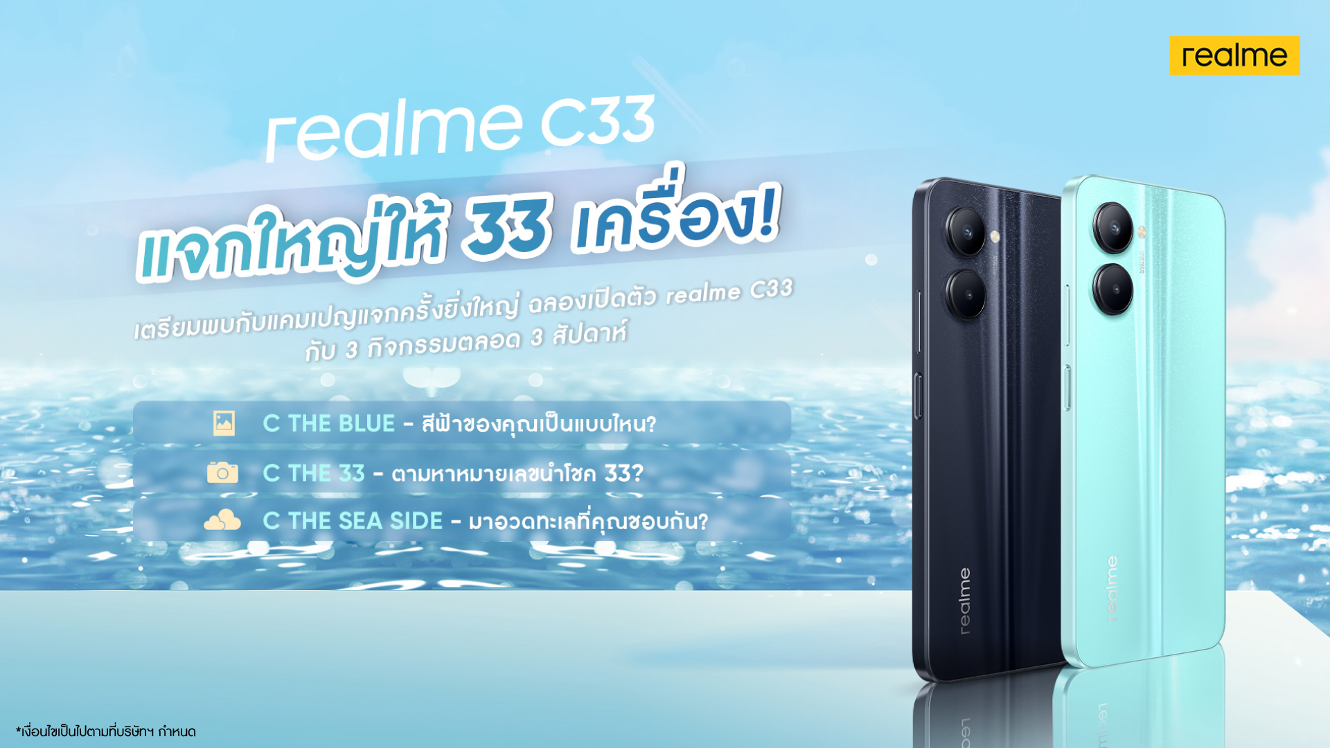 realme%20C33%20Giveaway