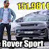 Παρουσίαση - Range Rover Sport: Πόσο να αντέξεις με τέτοιο SUV στα χέρια σου;