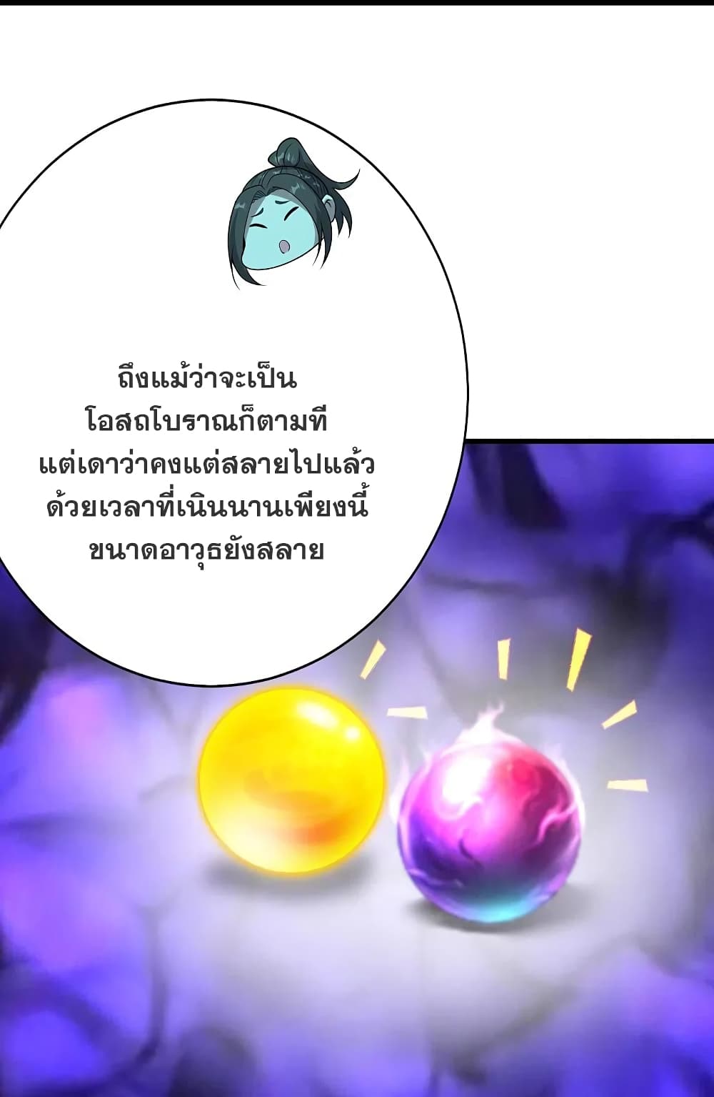 Matchless Emperor เทพอสูรสยบฟ้า ตอนที่ 214