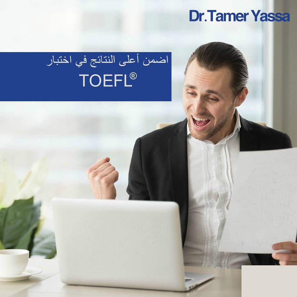 Dr Tamer Toffel امتحان تويفل عين شمس
