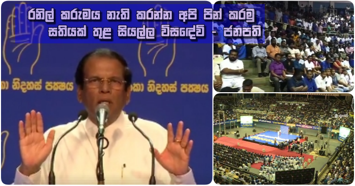 https://www.gossiplankanews.com/2018/12/maithripala-sirisena-speaks.html