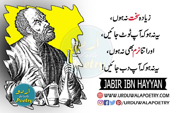 best-quotes-in-urdu