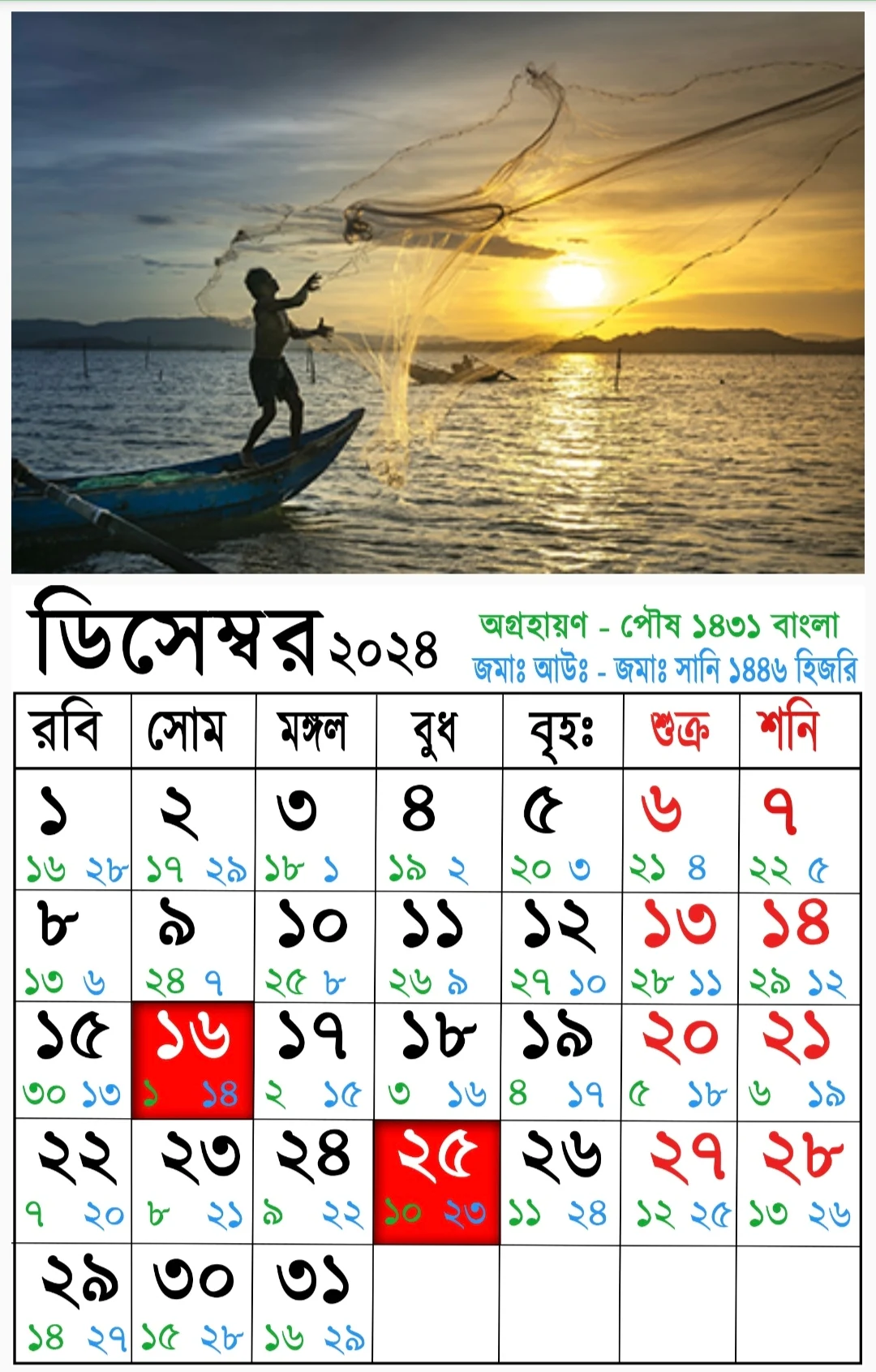 Bangla English Arbi Calendar 2024- আজকের তারিখ |  আজকের তারিখ বাংলা ইংরেজি আরবি ২০২৪ |  ক্যালেন্ডার ২০২৪ (বাংলা ইংরেজি আরবি)