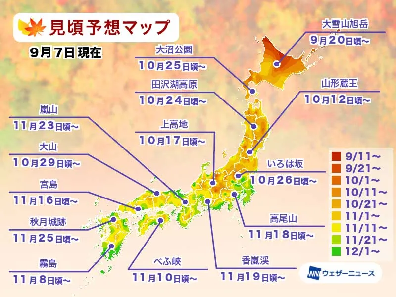 Weathernews紅葉預測2023