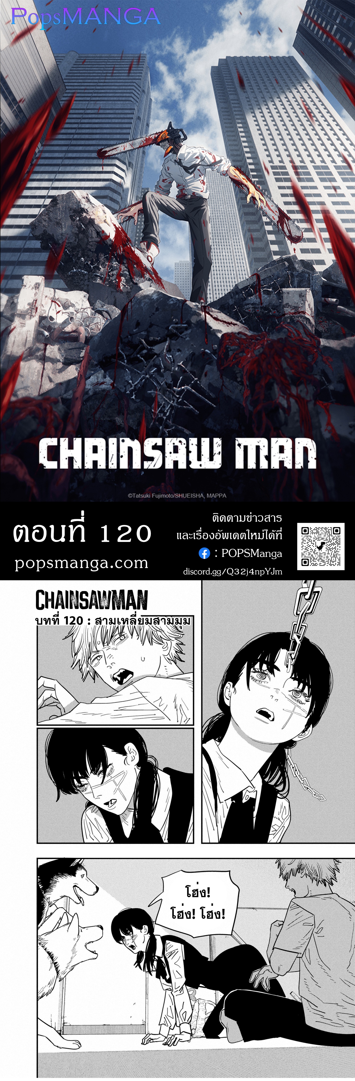 Chainsaw Man ตอนที่ 120