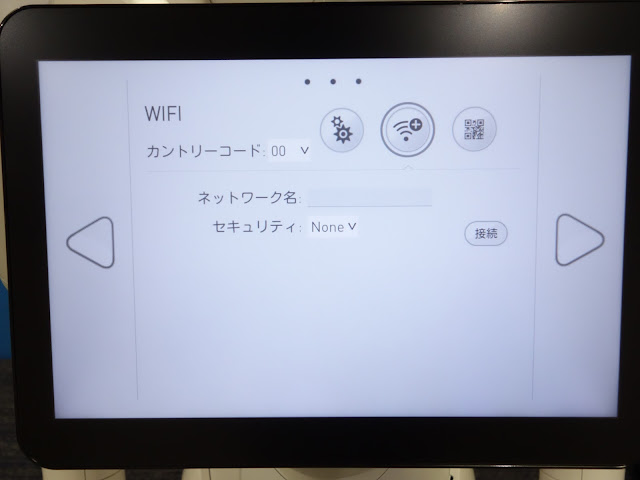 一般販売用新型Pepperの初期設定