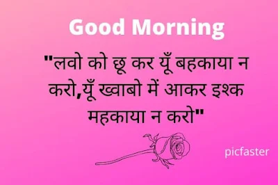 best good morning images with love quotes in hindi