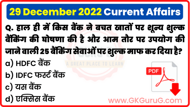 29 December 2022 Current Affairs in Hindi | 29 दिसम्बर 2022 हिंदी करेंट अफेयर्स PDF