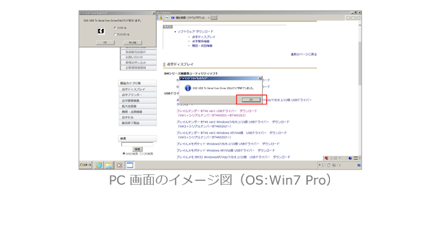 デバイスドライバセットアップの画面で「OKボタン」が赤く囲まれたPC画面のイメージ図