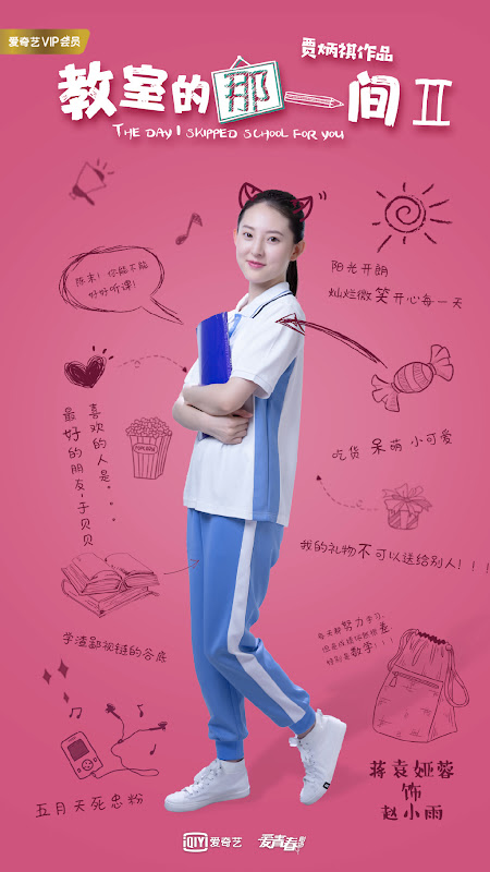 The Day I Skipped School For You Season 2 China Web Drama