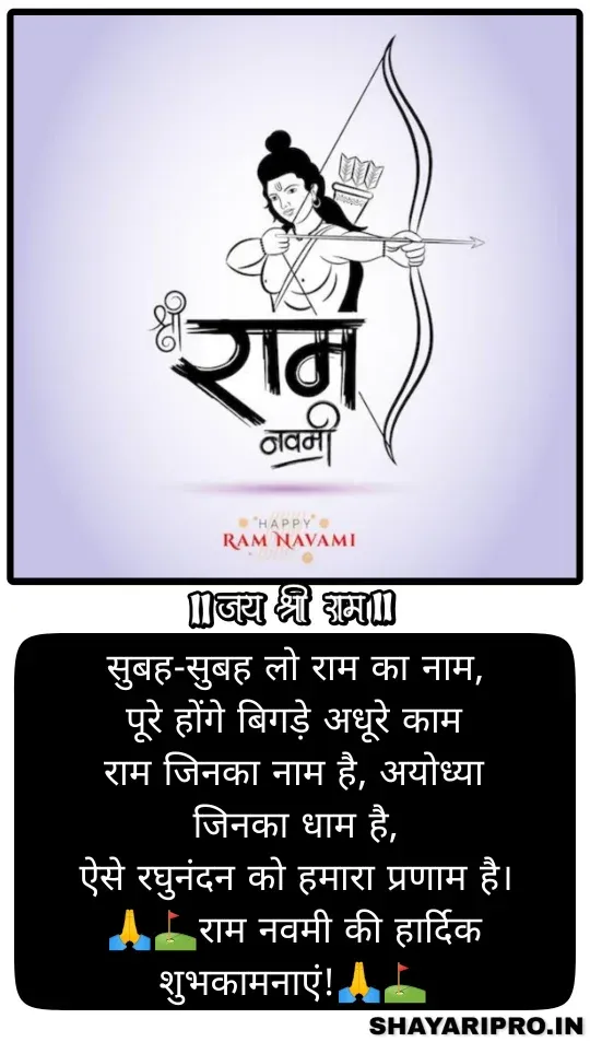 Happy Ram Navami Wishes