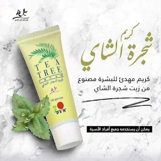 كريم شجرة الشاي dxn للعناية بالبشرة وترطيبها