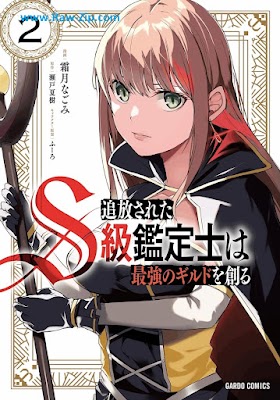 Manga 聖女 勇者パーティーから解雇されたのでギルドを作ったらアットホームな最強ギルドに育ちました 第01 02巻 Seijo Yusha Pati Kara Kaiko Sareta Node Girudo O Tsukuttara Atto Homu Na Saikyo Girudo Ni Sodachimashita Vol 01 02 Raw Zipmoe Net Raw