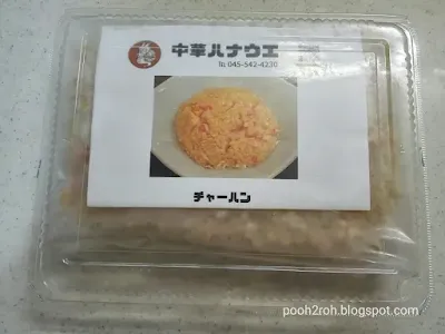 綱島 中華ハナウエの自販機で買えるチャーハン