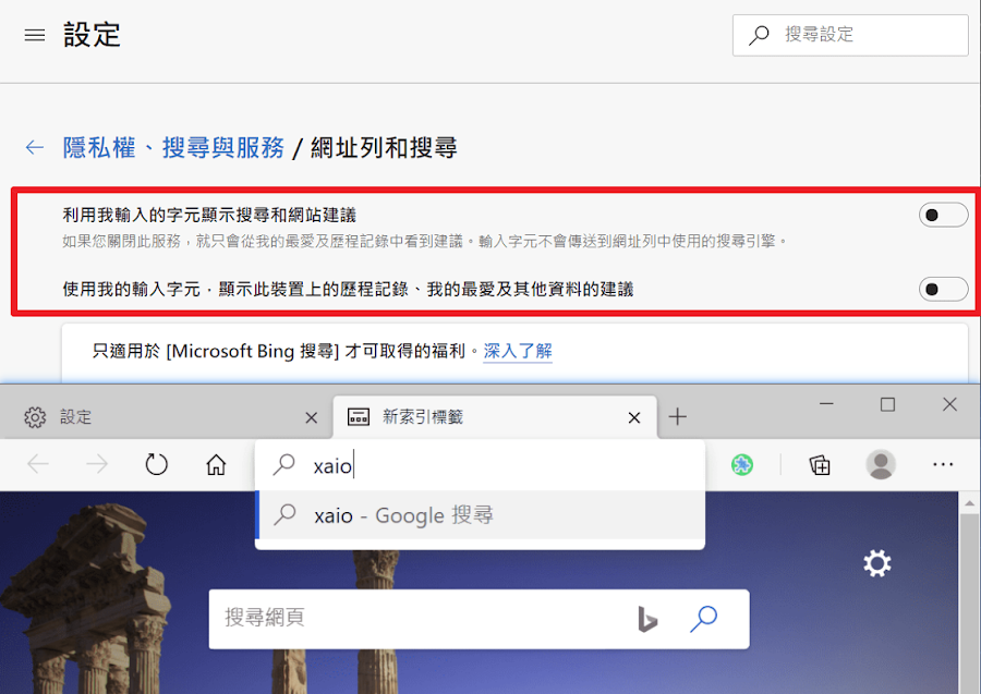 Edge 允許關閉網址列搜尋建議