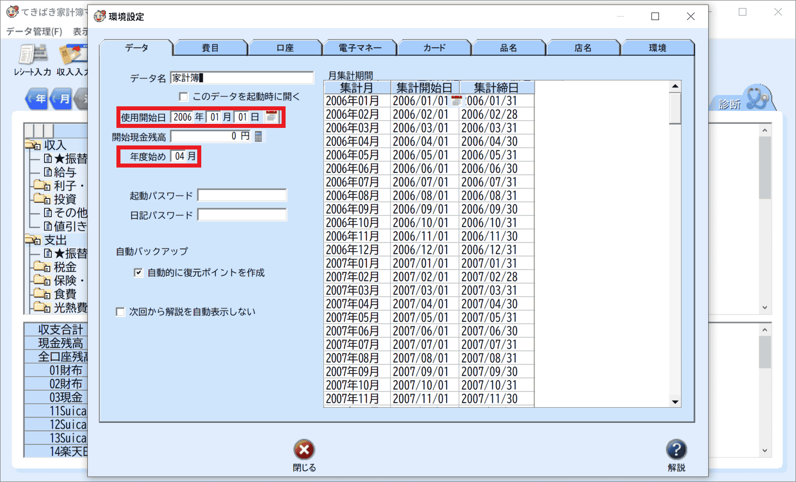 「マム」の環境設定画面