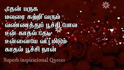 Love and Life Quotes in Tamil57