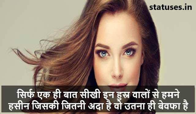 Shayari in Hindi for Bewafa Boys and Girls