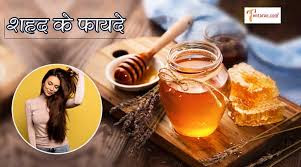 Health Benefits of Honey in Hindi  by anmol health blog