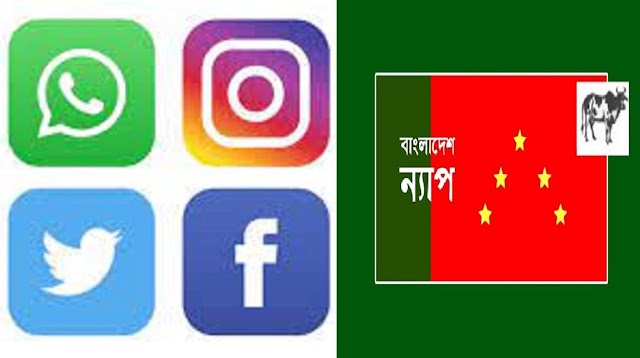 আড়ি পাতার ব্যবস্থা সরকারকেও জিম্মি করতে পারে : বাংলাদেশ ন্যাপ 
