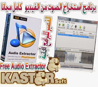 Free Audio Extractor