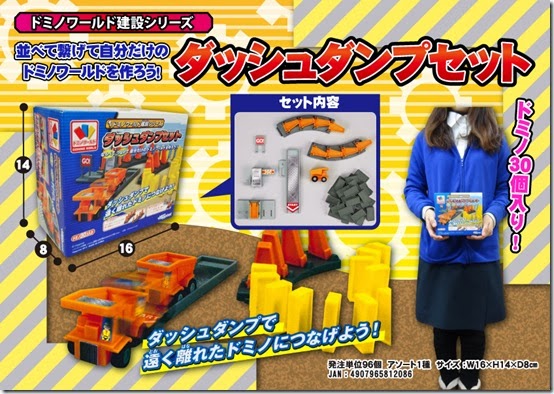 ダッシュダンプセット