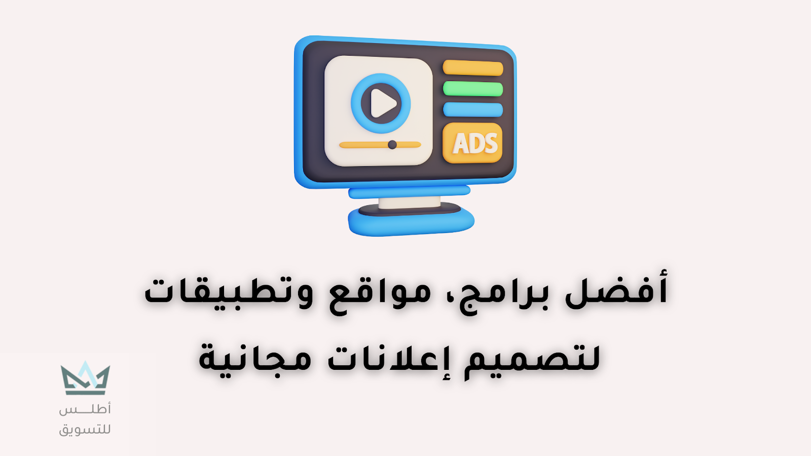 برنامج تصميم إعلانات مجاني