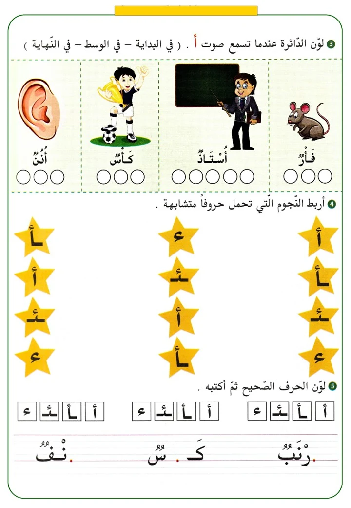 أوراق عمل تدريبات الحروف العربية لرياض الأطفال