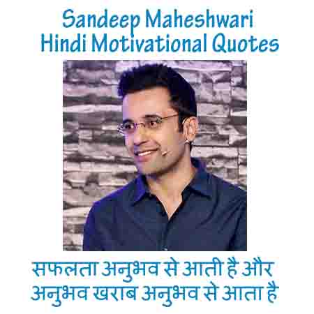 18 Sandeep Maheshwari Hindi Motivational Quotes
