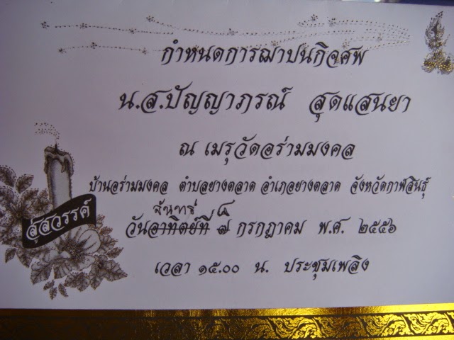 น้อย ปัญญาภรณ์