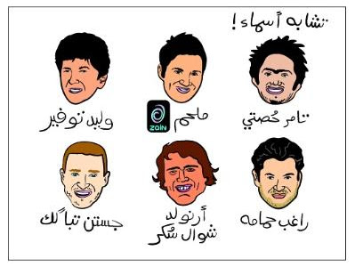تشابه أسماء