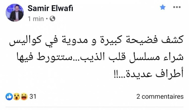 فضيحة مدوّية في صفقة شراء مسلسل "قلب الذيب" !