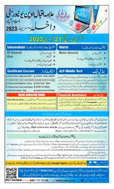 AIOU Admission 2023 Spring Last Date 21 February