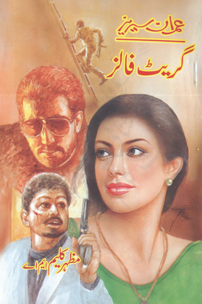 Great Falls Imran Series Novel By Mazhar Kaleem M.A