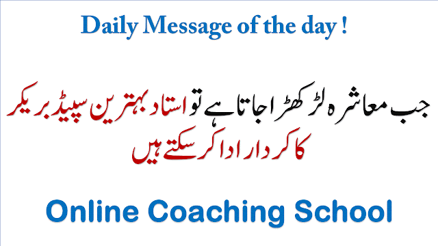 Daily Message of the Day 30 Jan, 2017 for School Assembly.