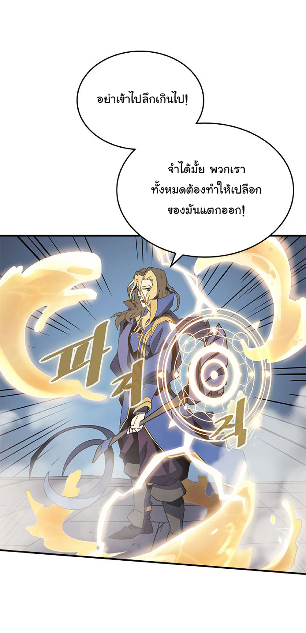 A Returner’s Magic Should Be Special พลังขั้นเทพของจอมเวทจุติใหม่ ตอนที่ 113