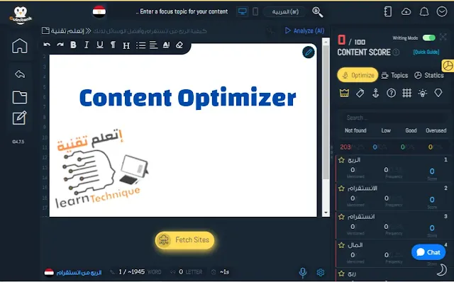 أداة Content Optimizer