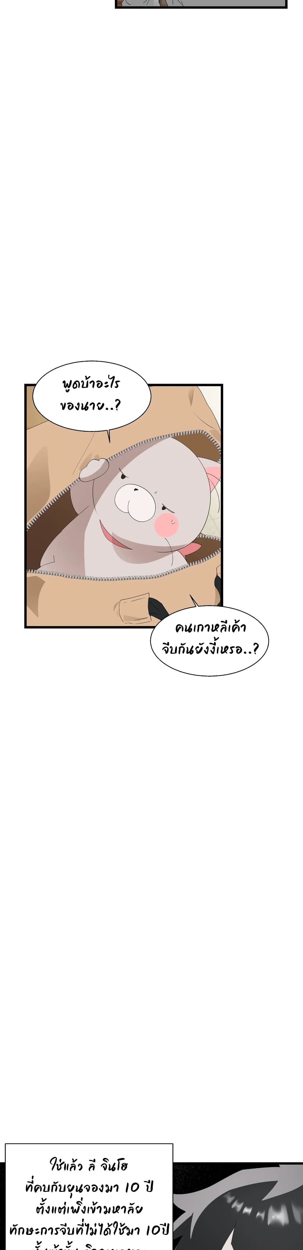 Shimiken - หน้า 8