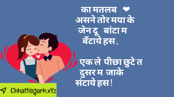 Cg Shayari Love