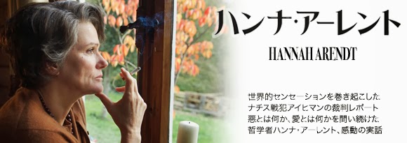 アタマの引き出し は生きるチカラだ 映画 ハンナ アーレント ドイツ他 12年 を見て考えたこと ひさびさに岩波ホールで映画を見た アタマの引き出し は生きるチカラだ 映画 ハンナ アーレント ドイツ他 12年 を見て考えたこと ひさびさに岩波ホールで映画を見た