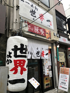 らーめん 世界一（よかいち） 京橋店