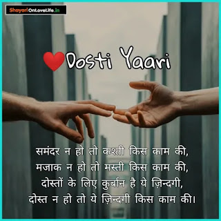 Friends forever status in hindi