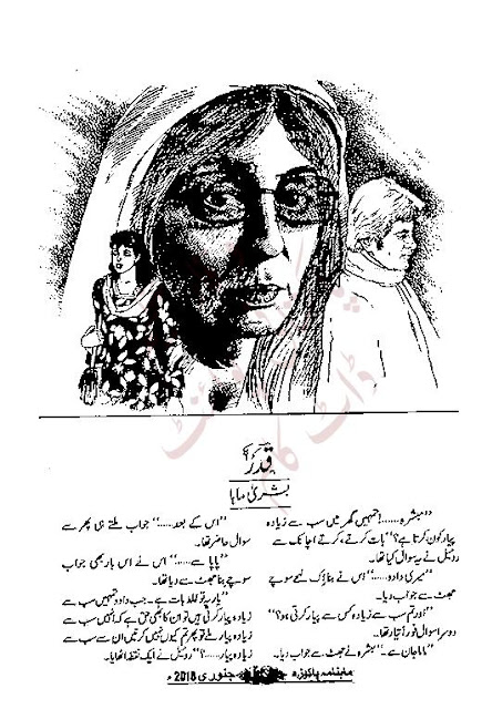 Qadar novel by Bushra Maha