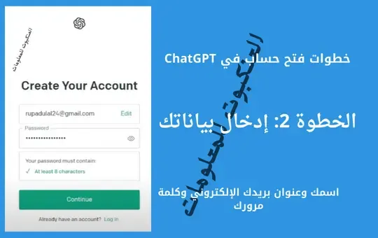 إدخال بياناتك والتسجيل فى ChatGPT